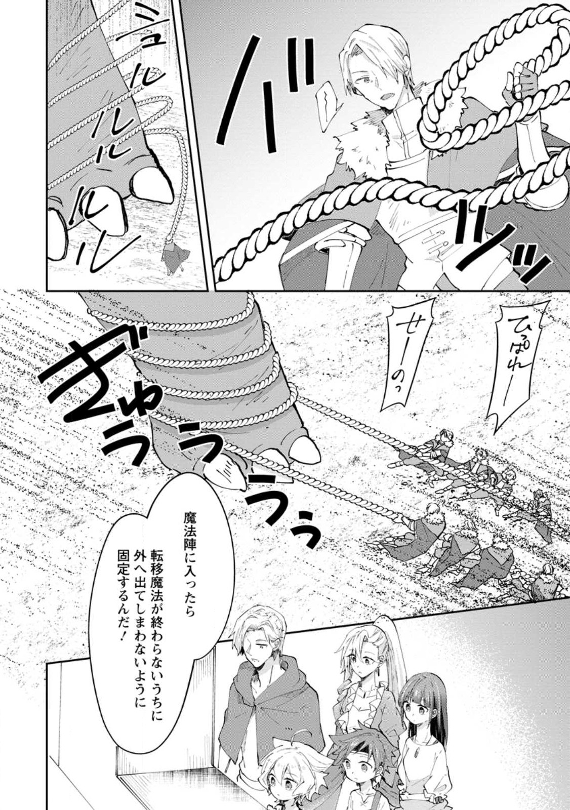 ハズレポーションが醤油だったので料理することにしました 第42話 - Page 4