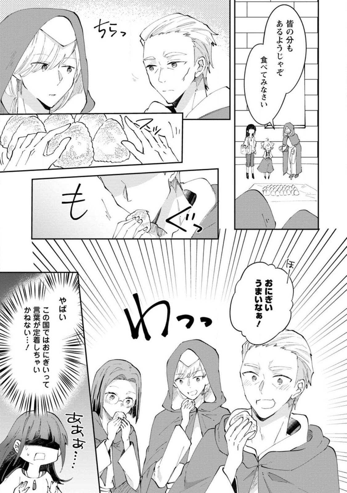 ハズレポーションが醤油だったので料理することにしました 第42話 - Page 13