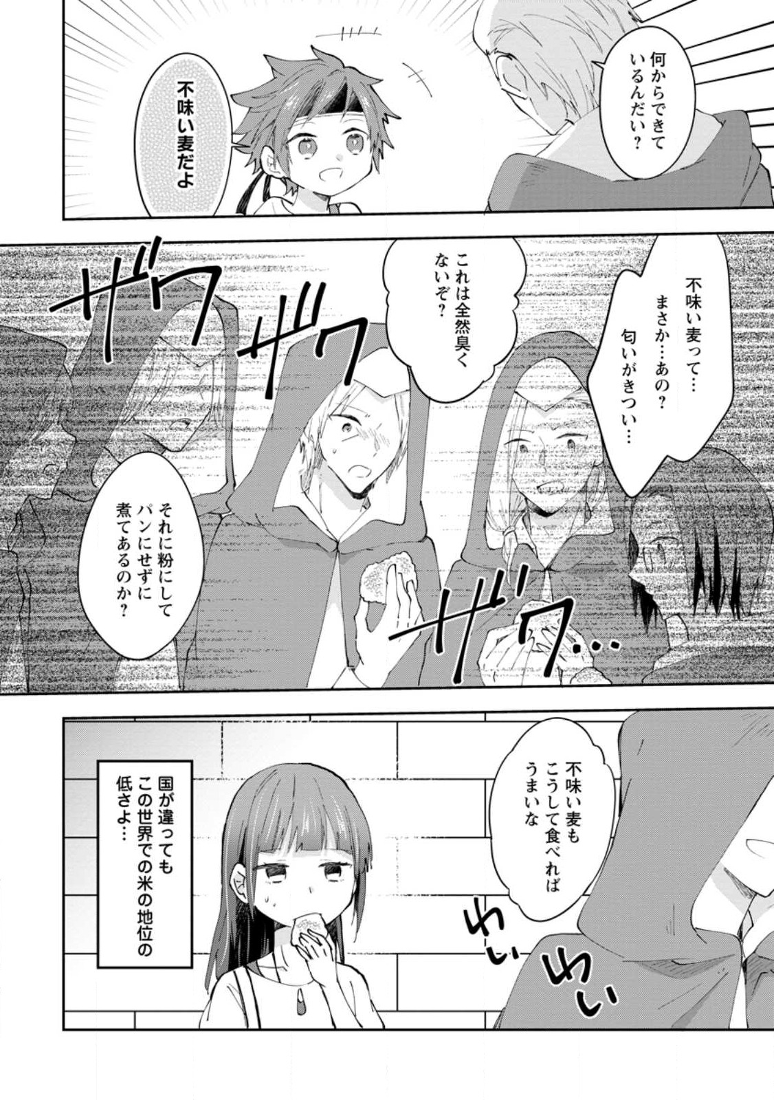 ハズレポーションが醤油だったので料理することにしました 第42話 - Page 14