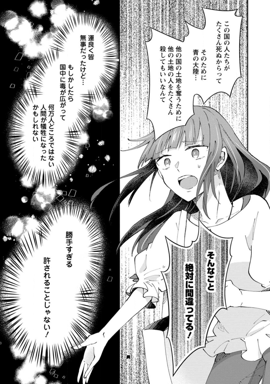 ハズレポーションが醤油だったので料理することにしました 第43.3話 - Page 9