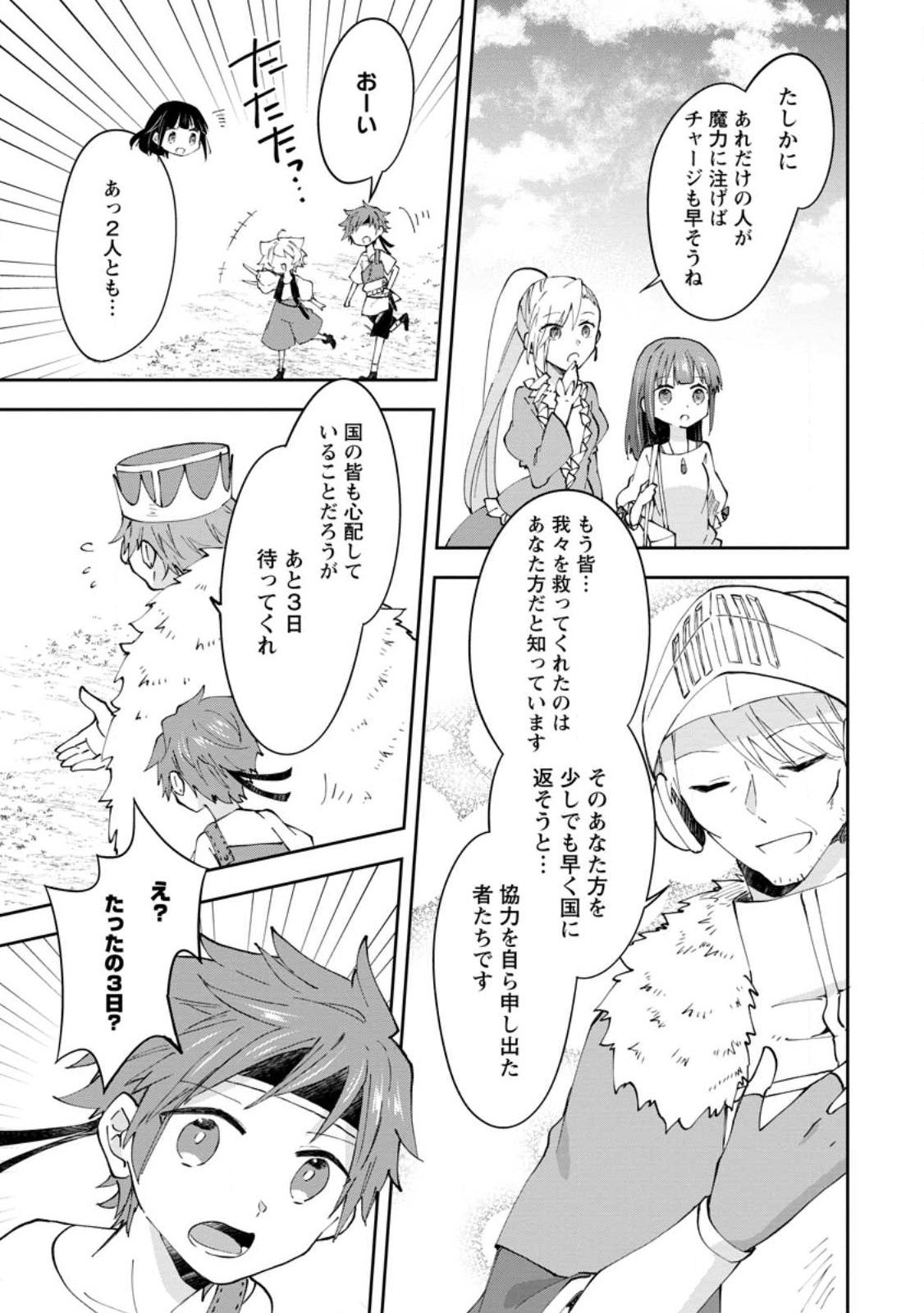 ハズレポーションが醤油だったので料理することにしました 第44.3話 - Page 5