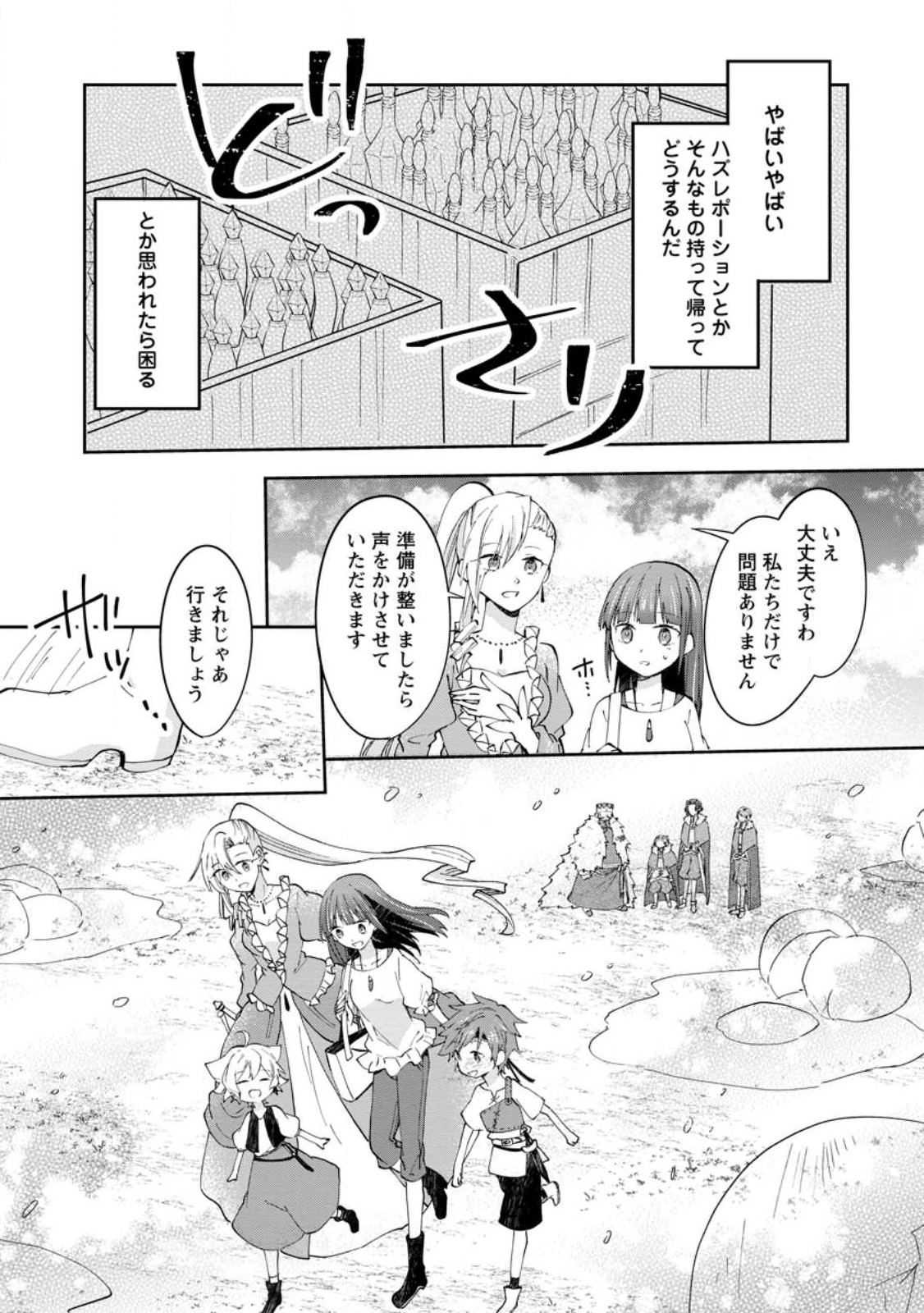 ハズレポーションが醤油だったので料理することにしました 第44.3話 - Page 10