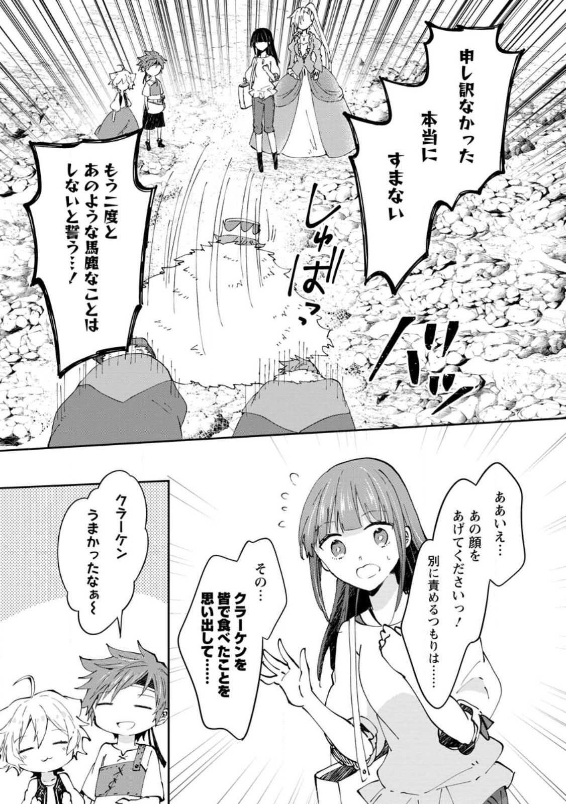 ハズレポーションが醤油だったので料理することにしました 第45.3話 - Page 1