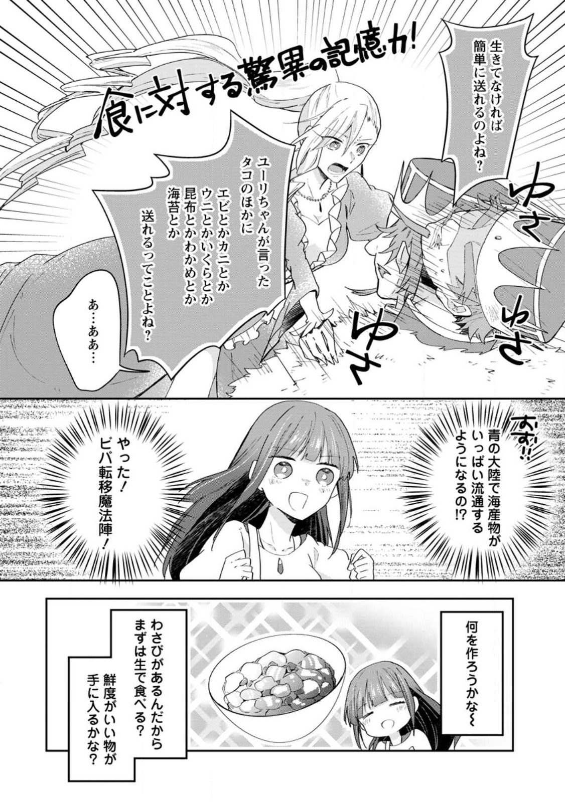 ハズレポーションが醤油だったので料理することにしました 第46.1話 - Page 2