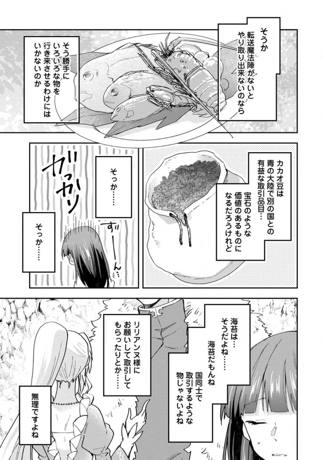 ハズレポーションが醤油だったので料理することにしました 第46.1話 - Page 5