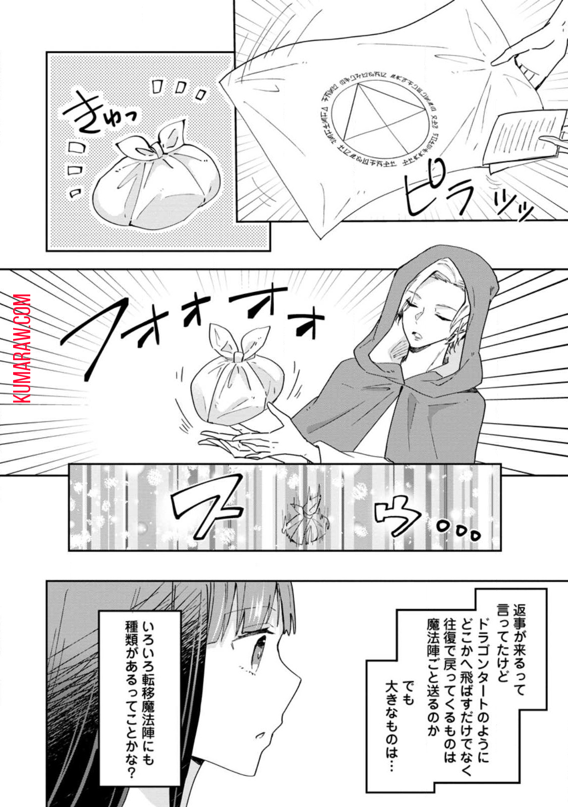 ハズレポーションが醤油だったので料理することにしました 第46.2話 - Page 7