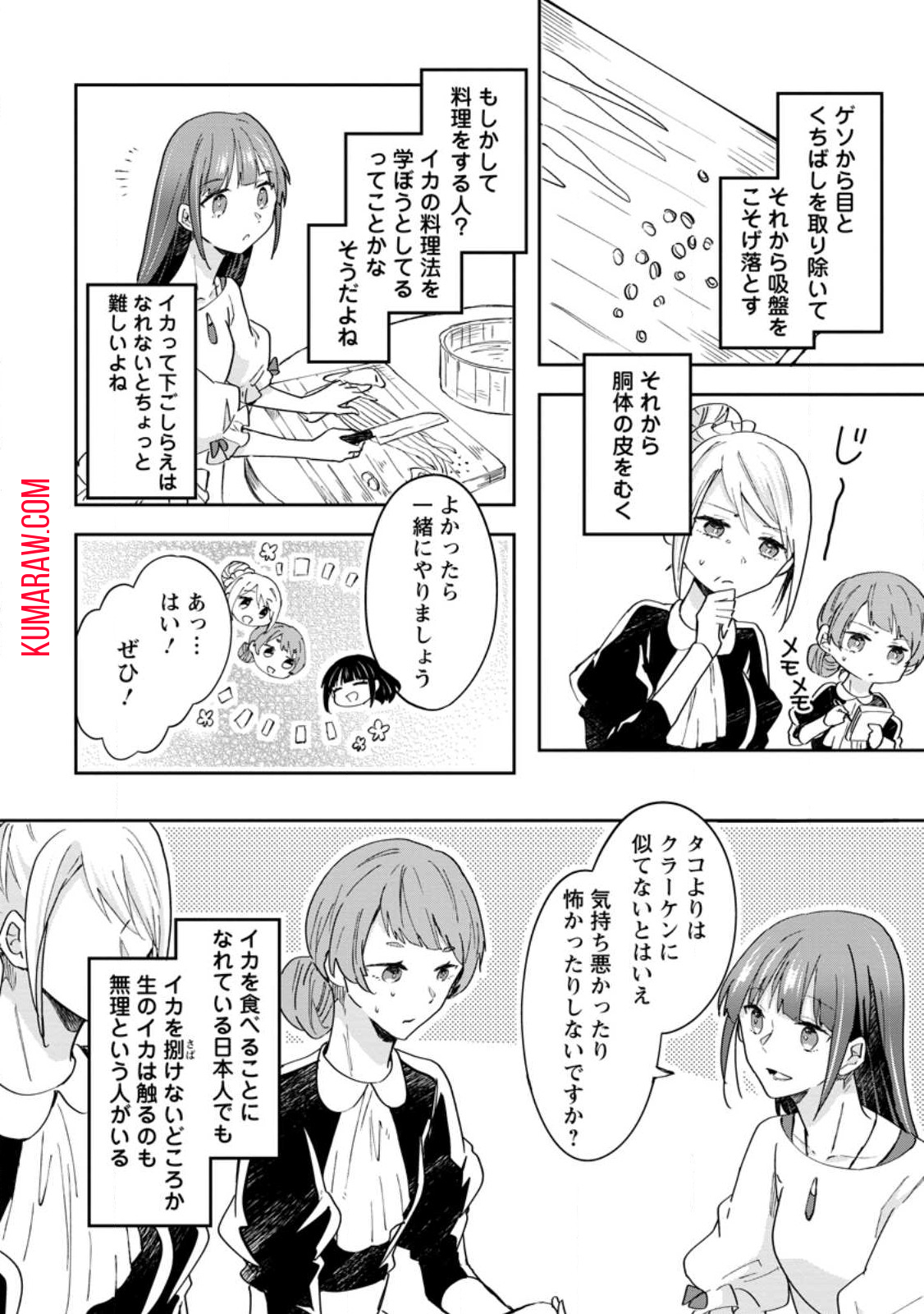 ハズレポーションが醤油だったので料理することにしました 第46.3話 - Page 4