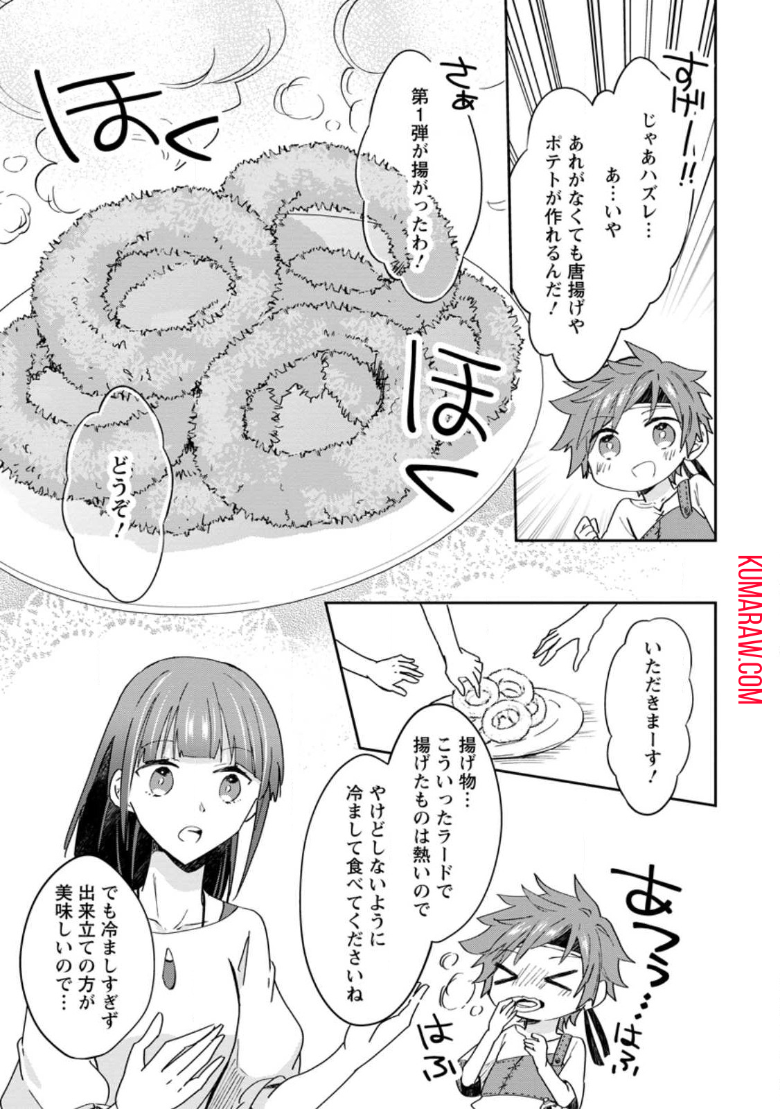 ハズレポーションが醤油だったので料理することにしました 第46.3話 - Page 10