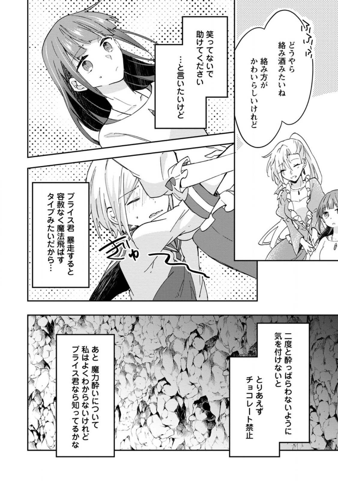 ハズレポーションが醤油だったので料理することにしました 第48.1話 - Page 7