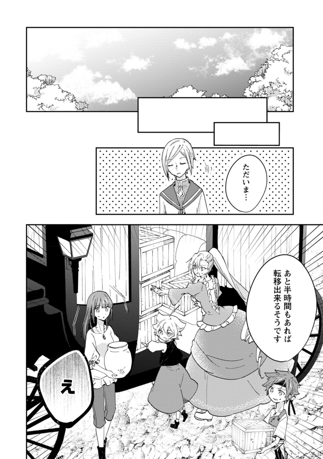 ハズレポーションが醤油だったので料理することにしました 第49.1話 - Page 6