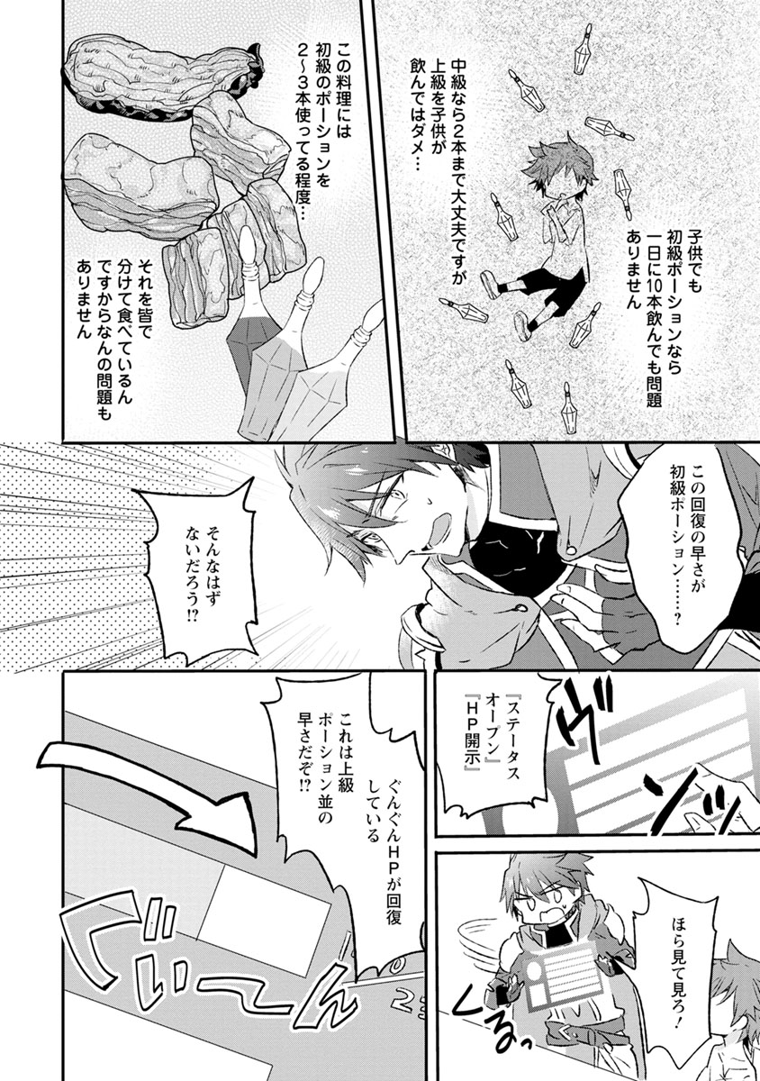 ハズレポーションが醤油だったので料理することにしました 第5話 - Page 7