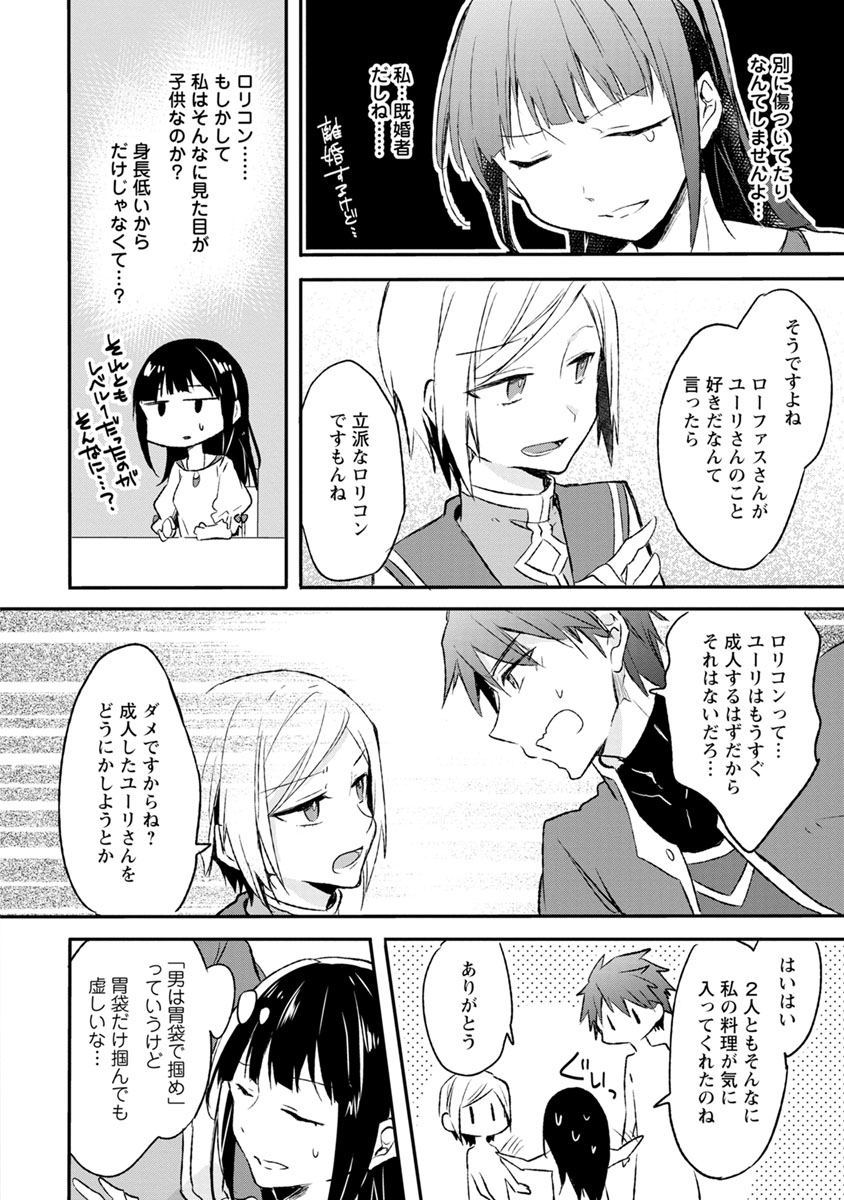 ハズレポーションが醤油だったので料理することにしました 第5話 - Page 26