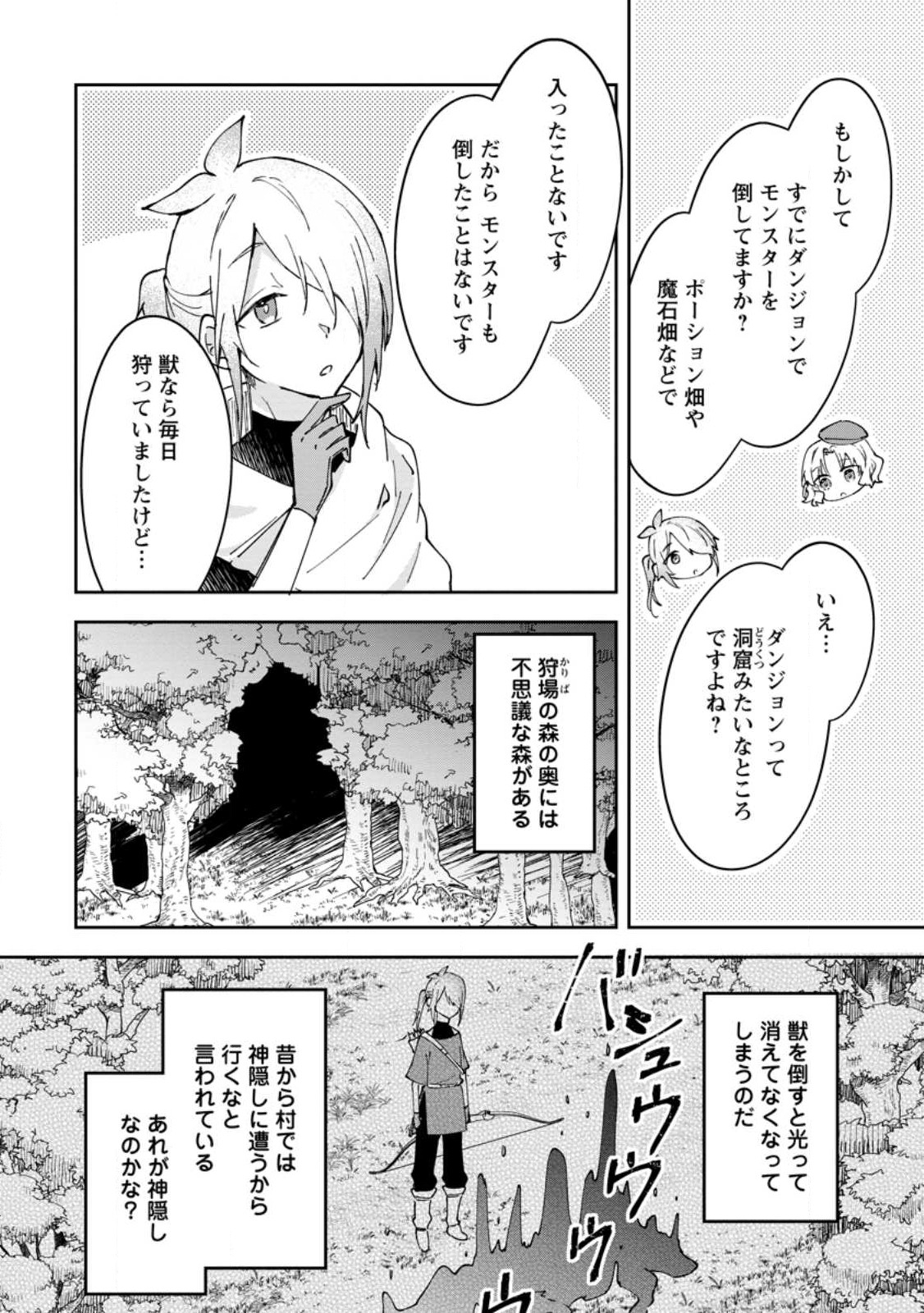 ハズレポーションが醤油だったので料理することにしました 第50.1話 - Page 2