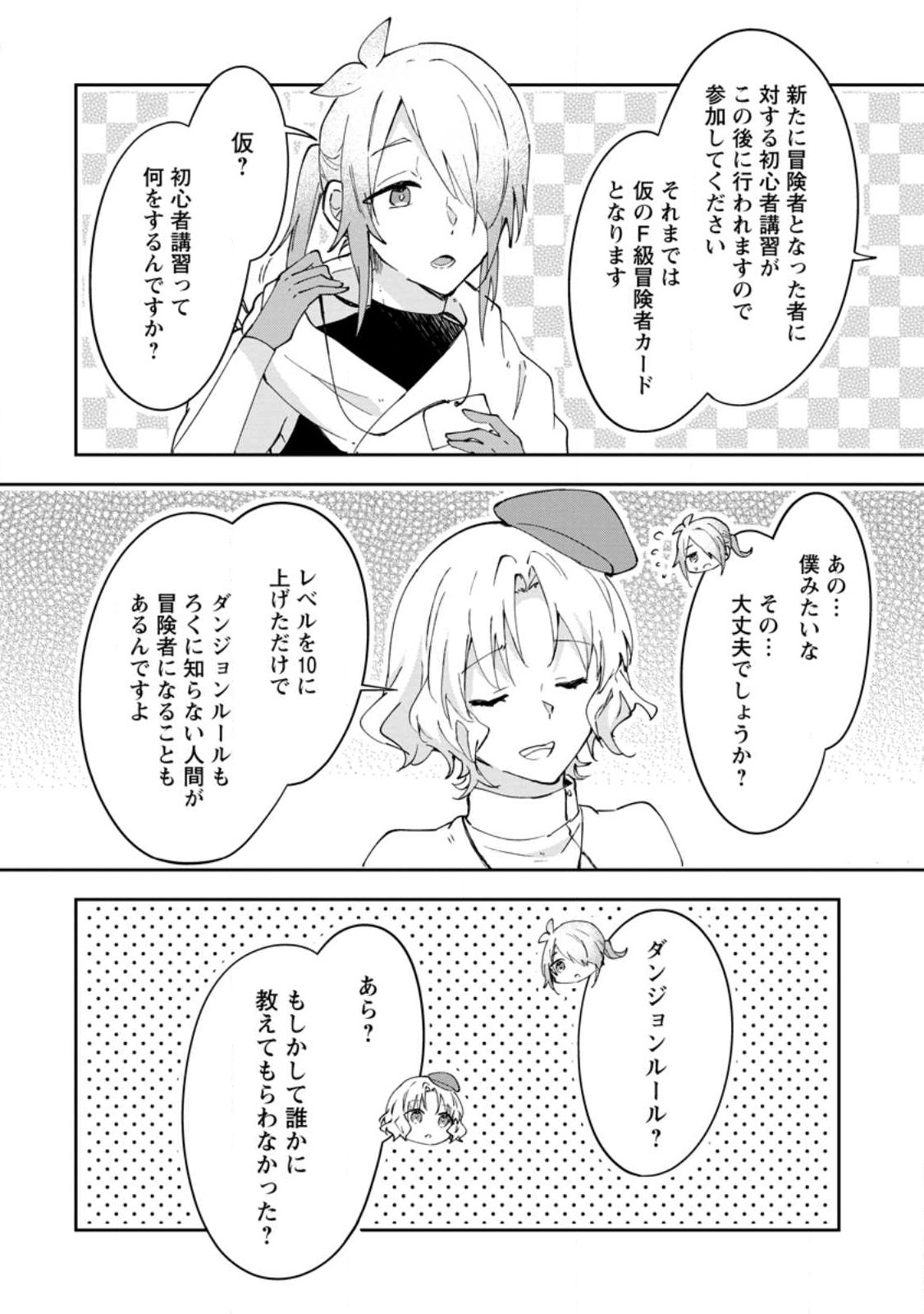 ハズレポーションが醤油だったので料理することにしました 第50.1話 - Page 5