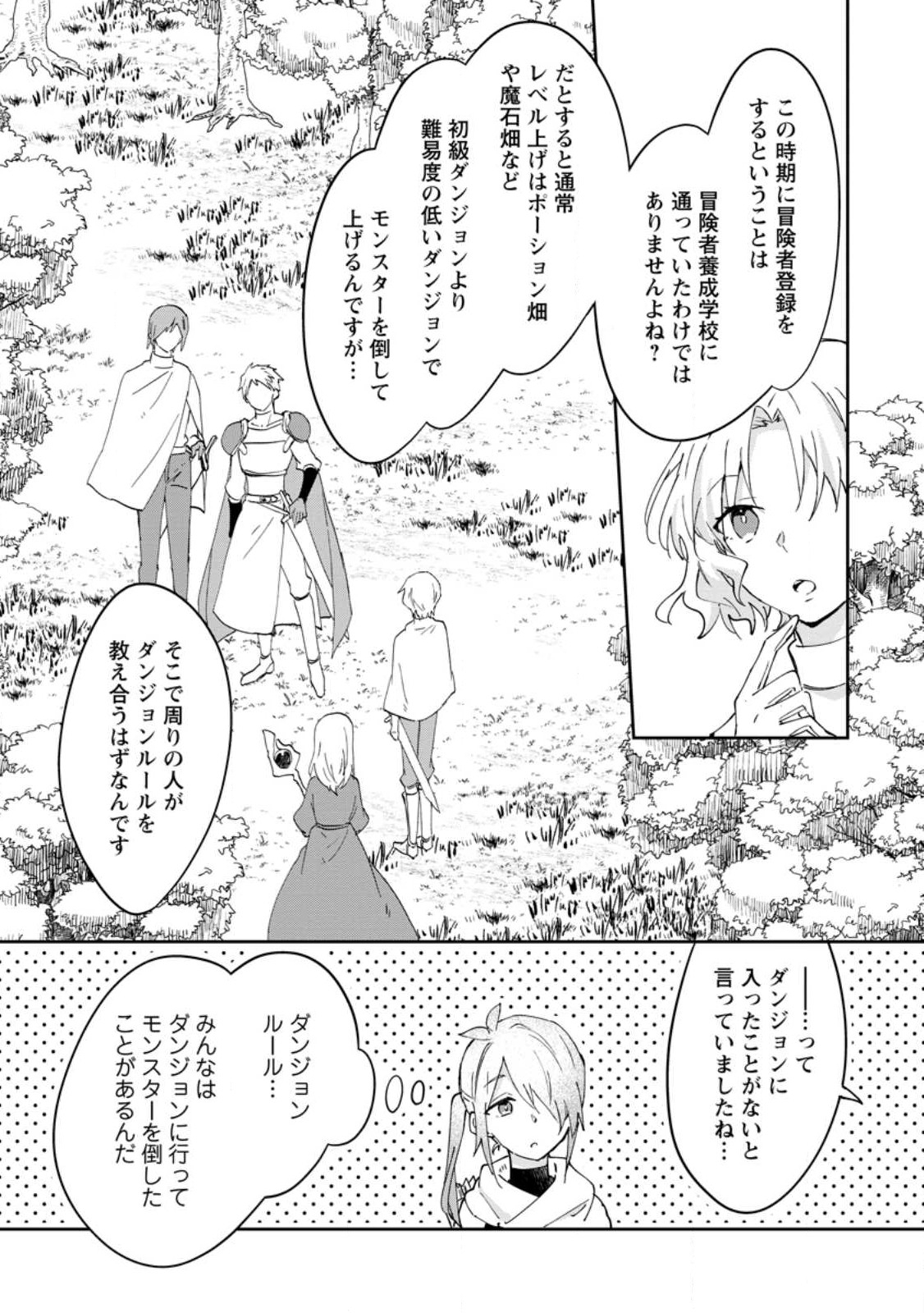 ハズレポーションが醤油だったので料理することにしました 第50.1話 - Page 6