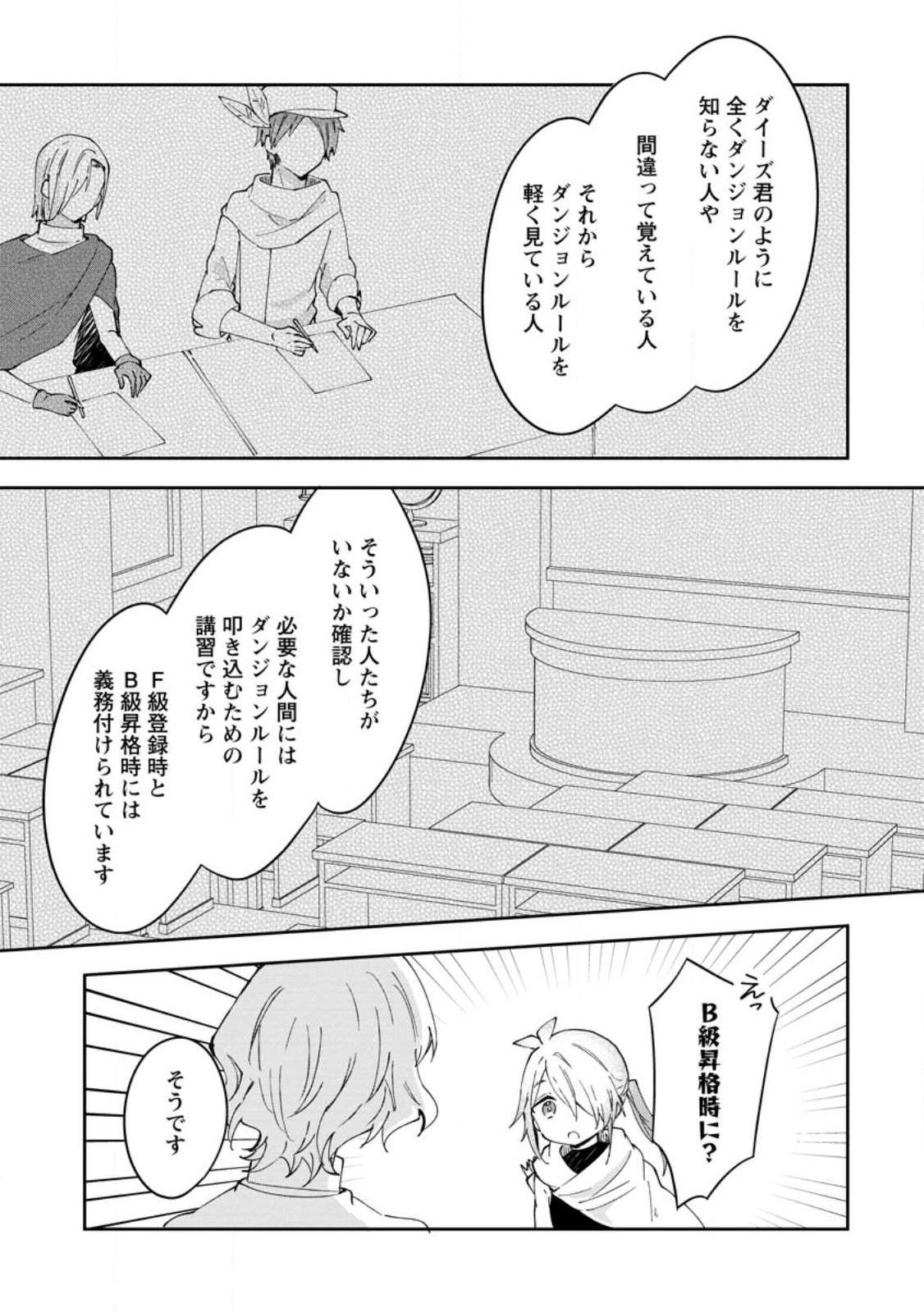 ハズレポーションが醤油だったので料理することにしました 第50.1話 - Page 8