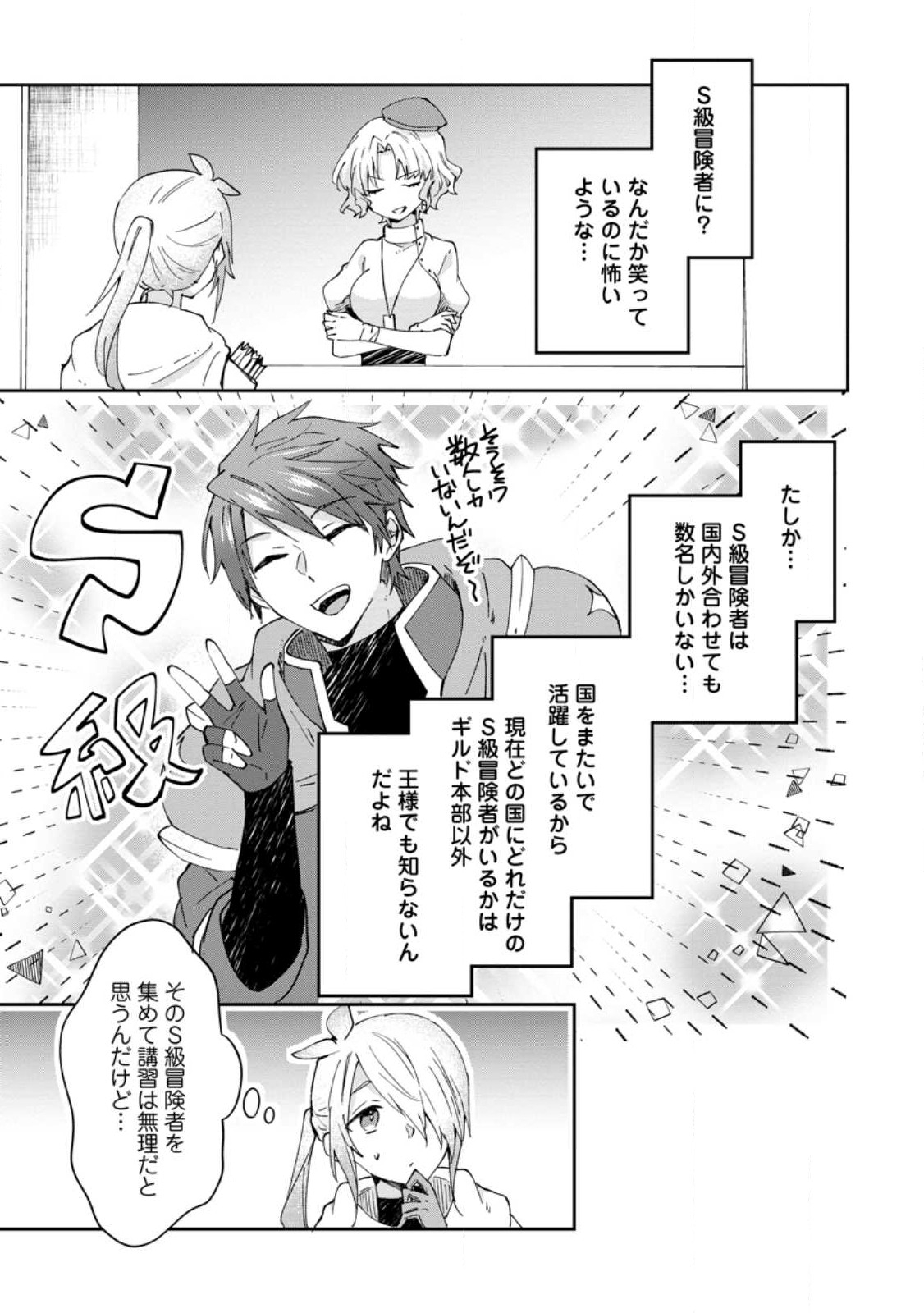 ハズレポーションが醤油だったので料理することにしました 第50.1話 - Page 10