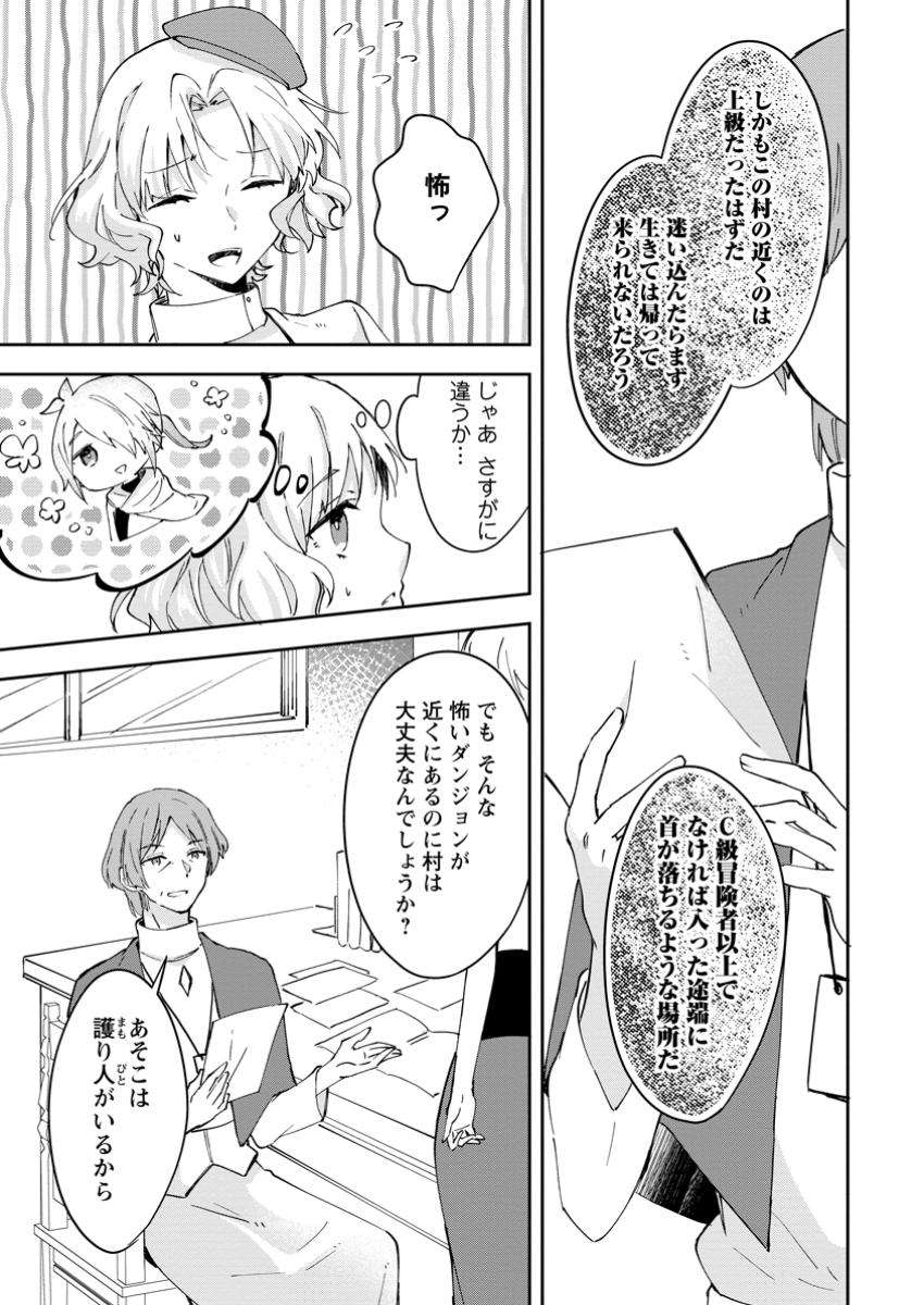 ハズレポーションが醤油だったので料理することにしました 第50.2話 - Page 2