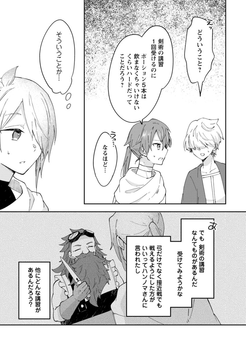 ハズレポーションが醤油だったので料理することにしました 第50.2話 - Page 6