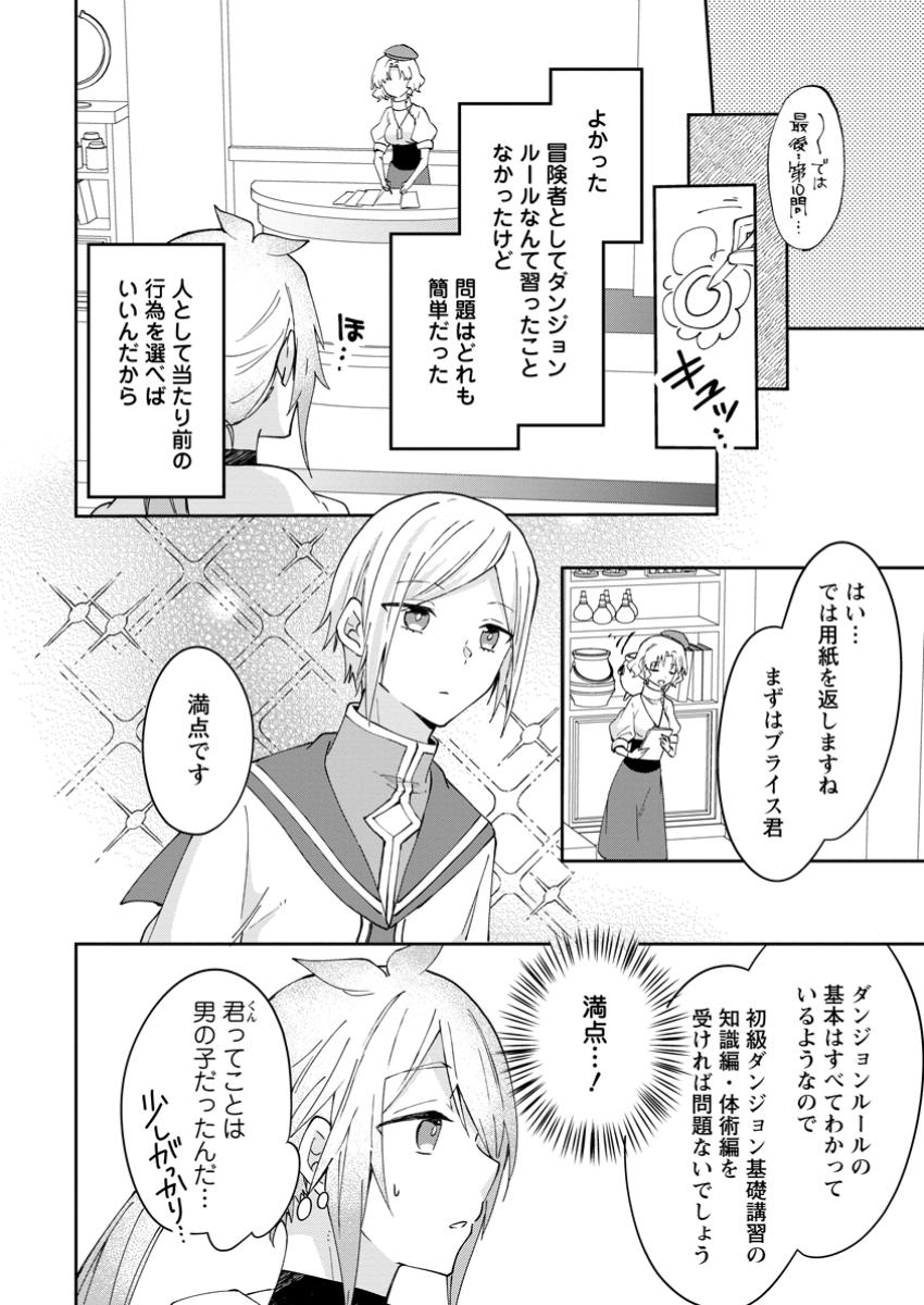 ハズレポーションが醤油だったので料理することにしました 第50.3話 - Page 5