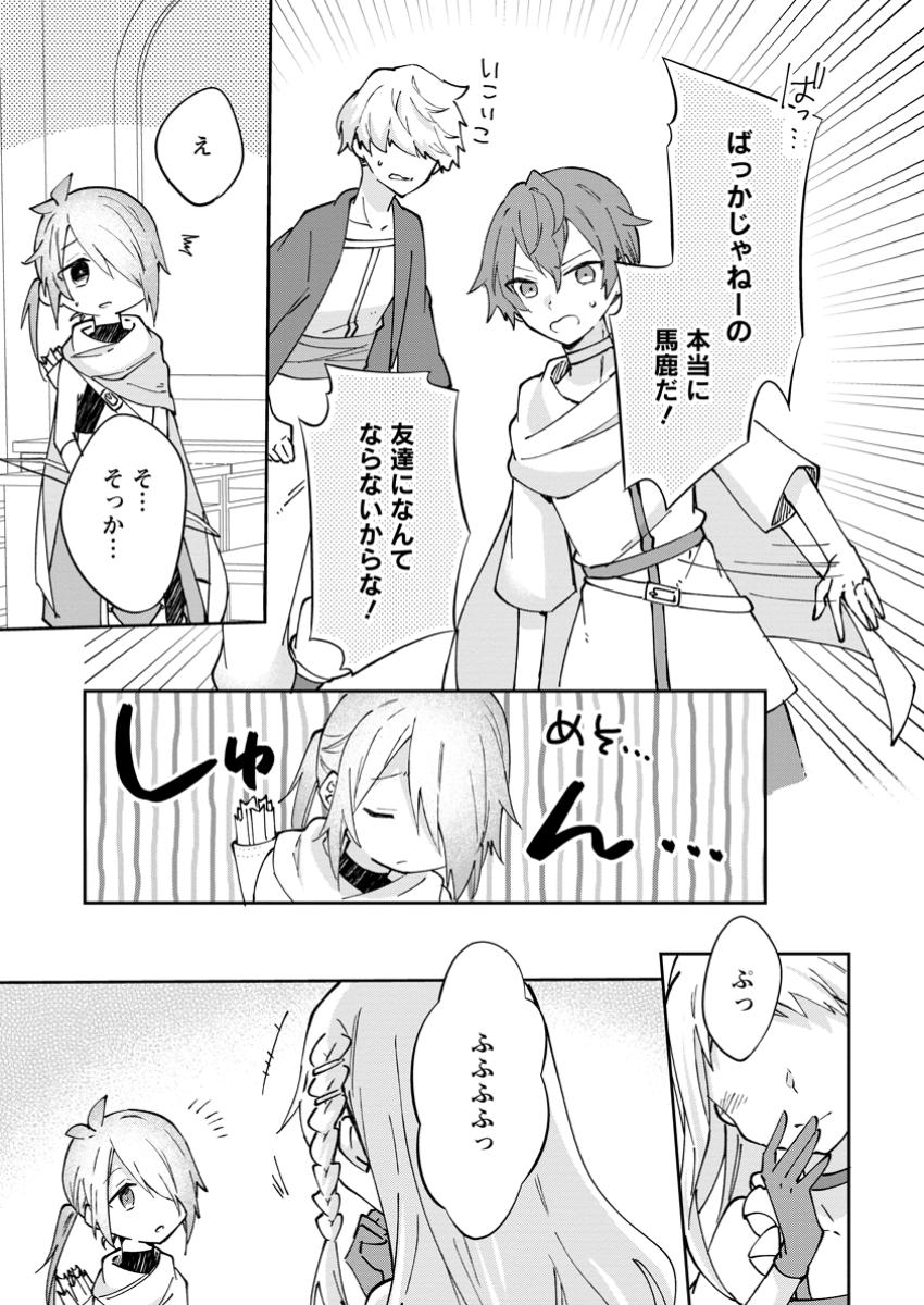 ハズレポーションが醤油だったので料理することにしました 第51.1話 - Page 6