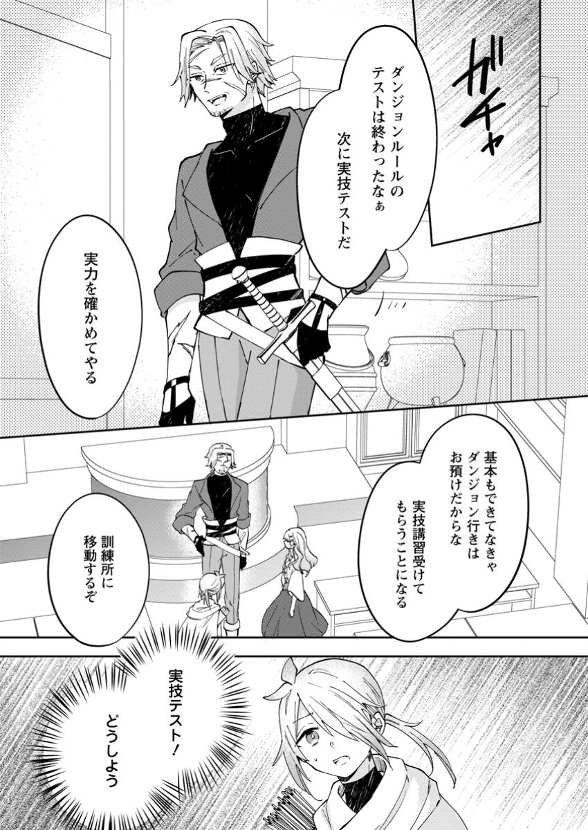 ハズレポーションが醤油だったので料理することにしました 第51.1話 - Page 10