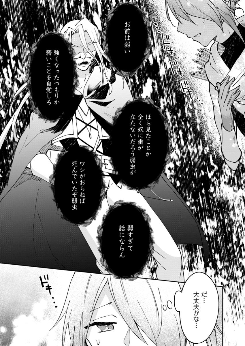 ハズレポーションが醤油だったので料理することにしました 第51.1話 - Page 11