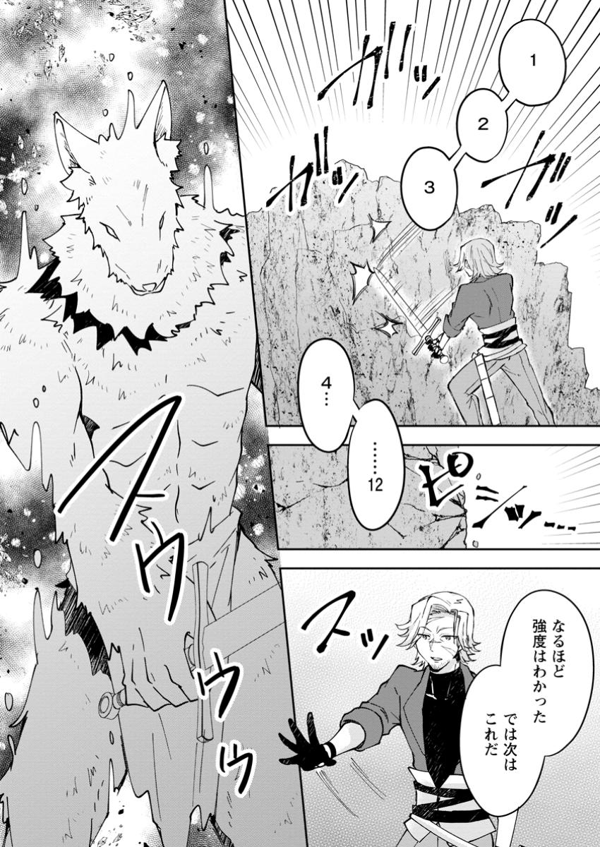 ハズレポーションが醤油だったので料理することにしました 第51.3話 - Page 3