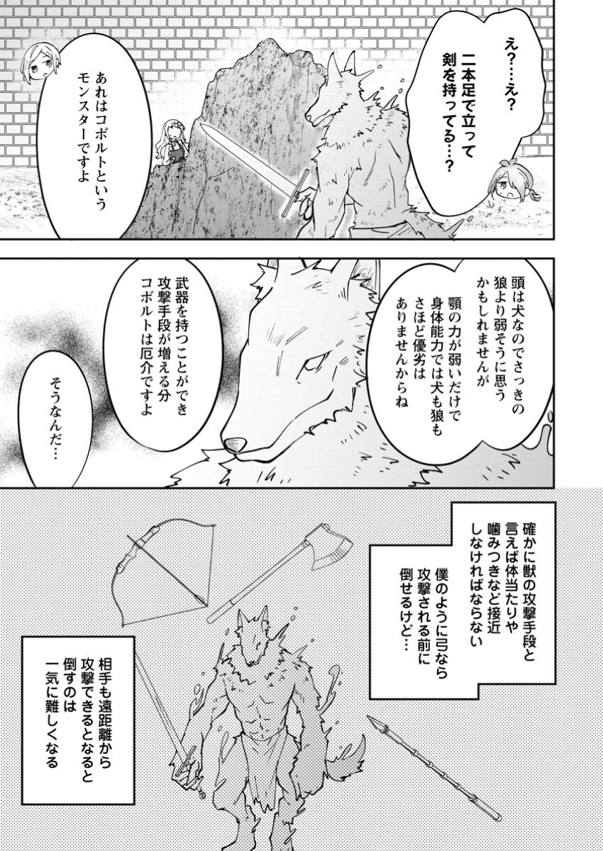 ハズレポーションが醤油だったので料理することにしました 第51.3話 - Page 4