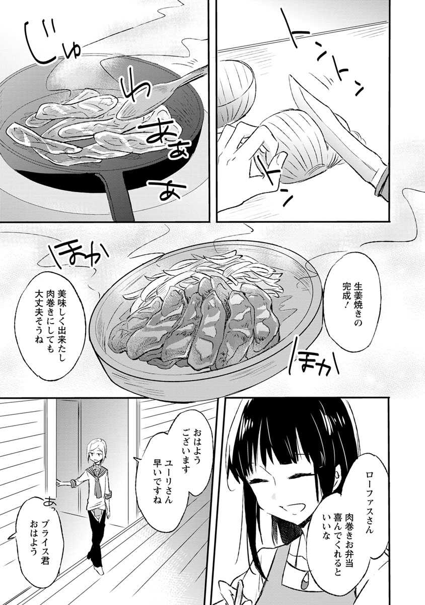 ハズレポーションが醤油だったので料理することにしました 第6話 - Page 6