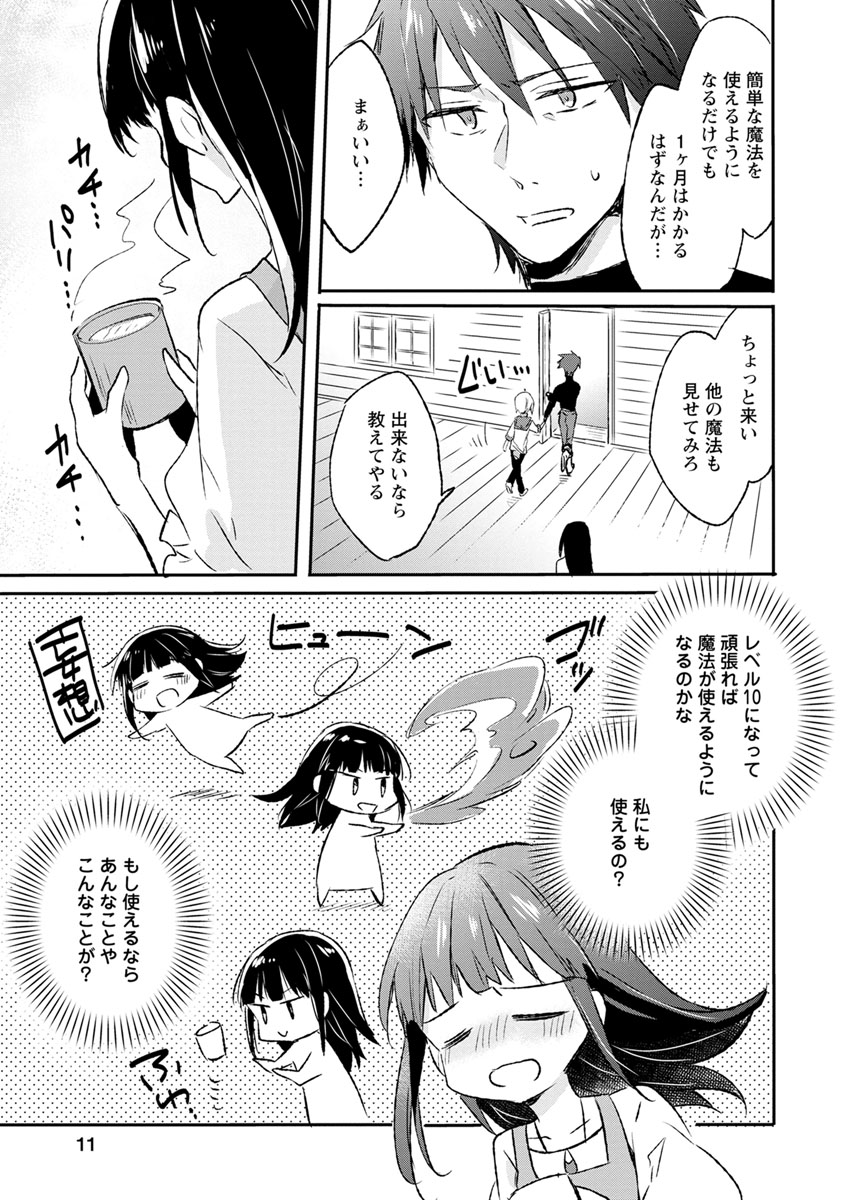 ハズレポーションが醤油だったので料理することにしました 第6話 - Page 10