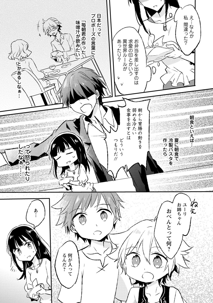 ハズレポーションが醤油だったので料理することにしました 第6話 - Page 23