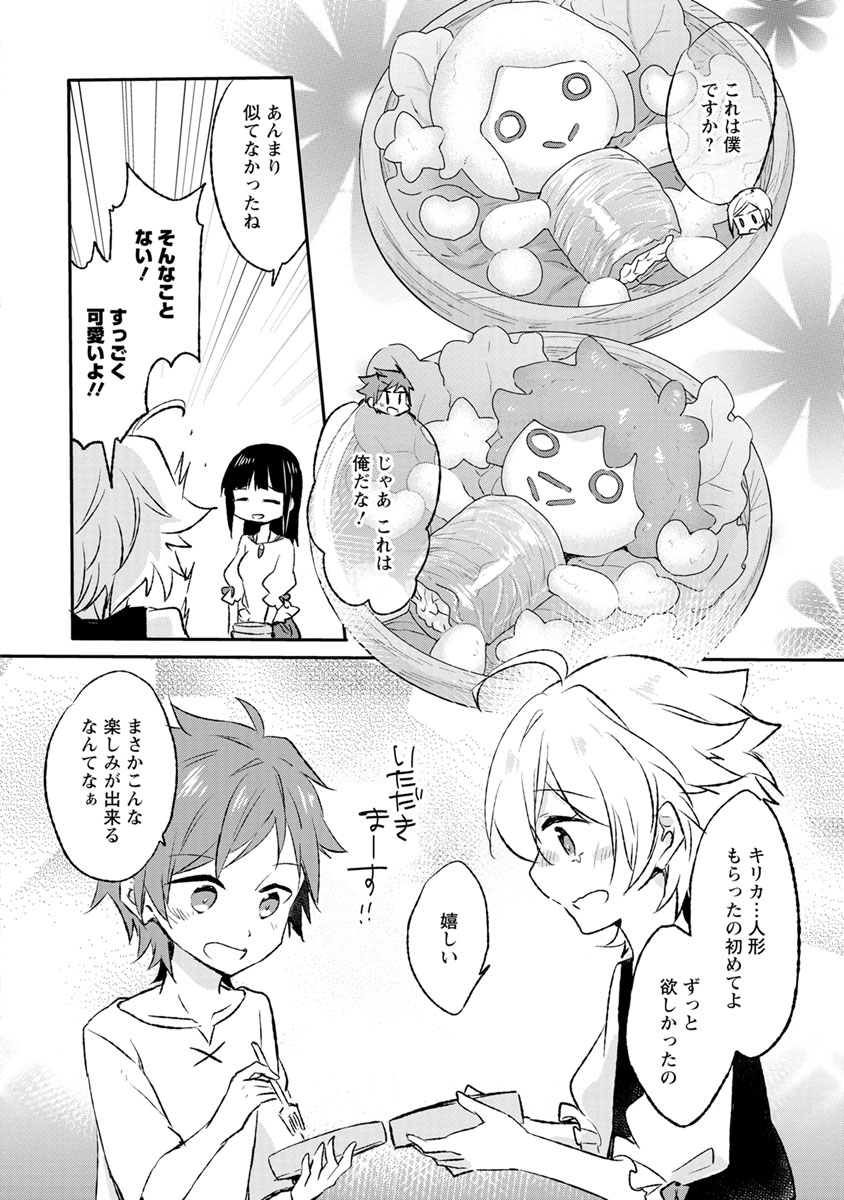 ハズレポーションが醤油だったので料理することにしました 第7話 - Page 6