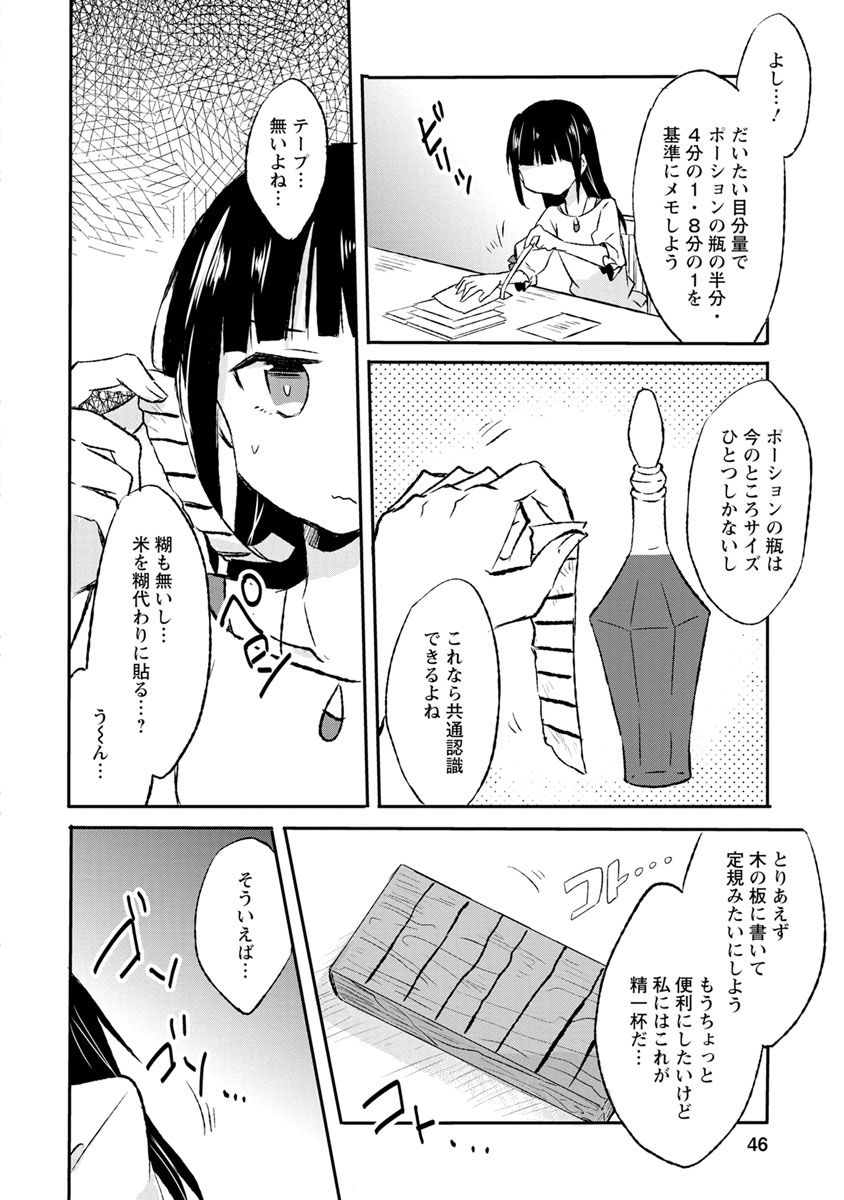 ハズレポーションが醤油だったので料理することにしました 第7話 - Page 12