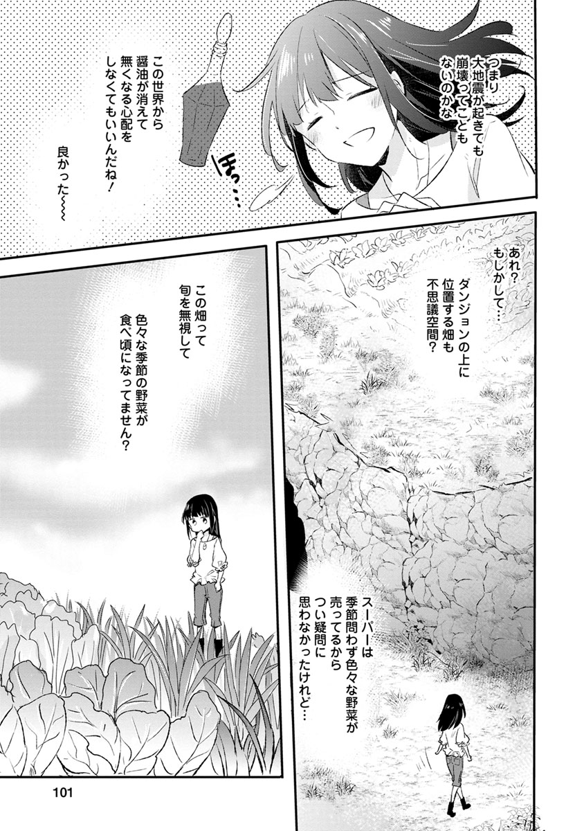 ハズレポーションが醤油だったので料理することにしました 第9話 - Page 6