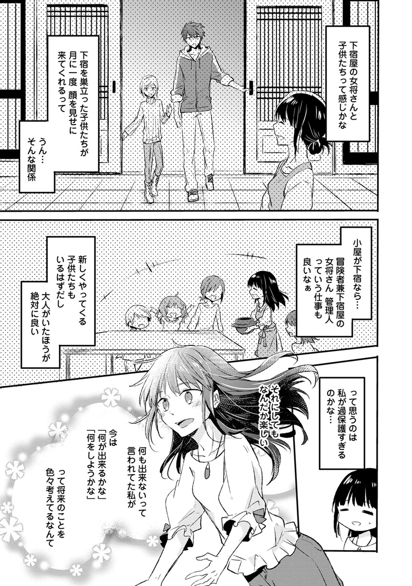 ハズレポーションが醤油だったので料理することにしました 第9話 - Page 10