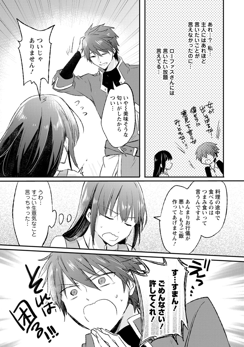 ハズレポーションが醤油だったので料理することにしました 第9話 - Page 17