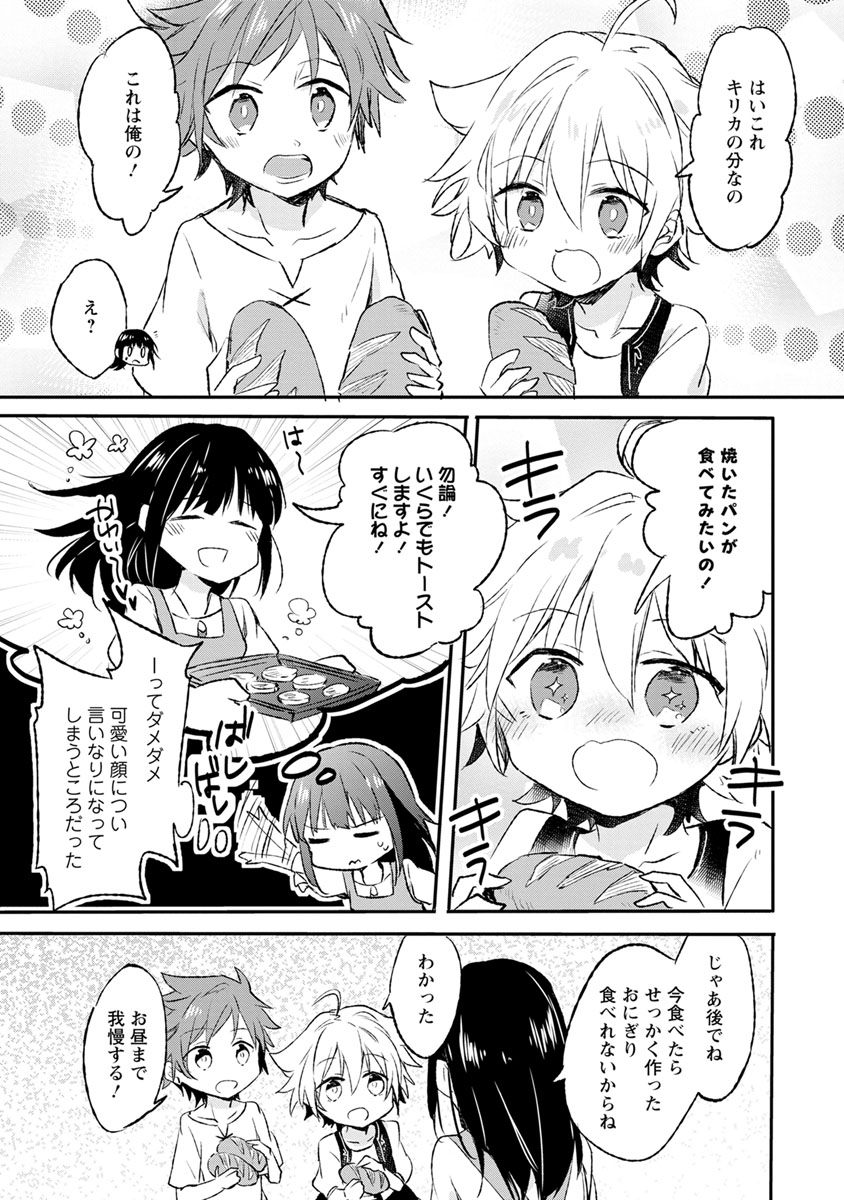 ハズレポーションが醤油だったので料理することにしました 第9話 - Page 20