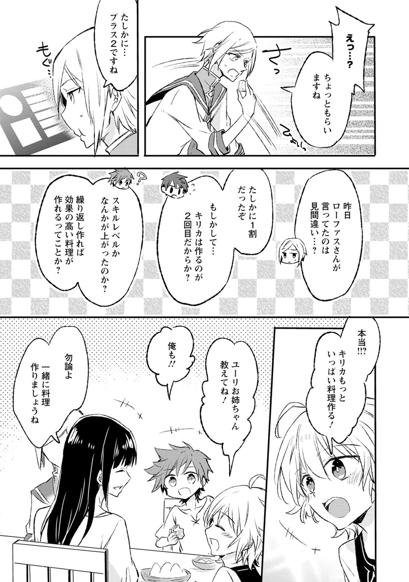 ハズレポーションが醤油だったので料理することにしました 第9話 - Page 26