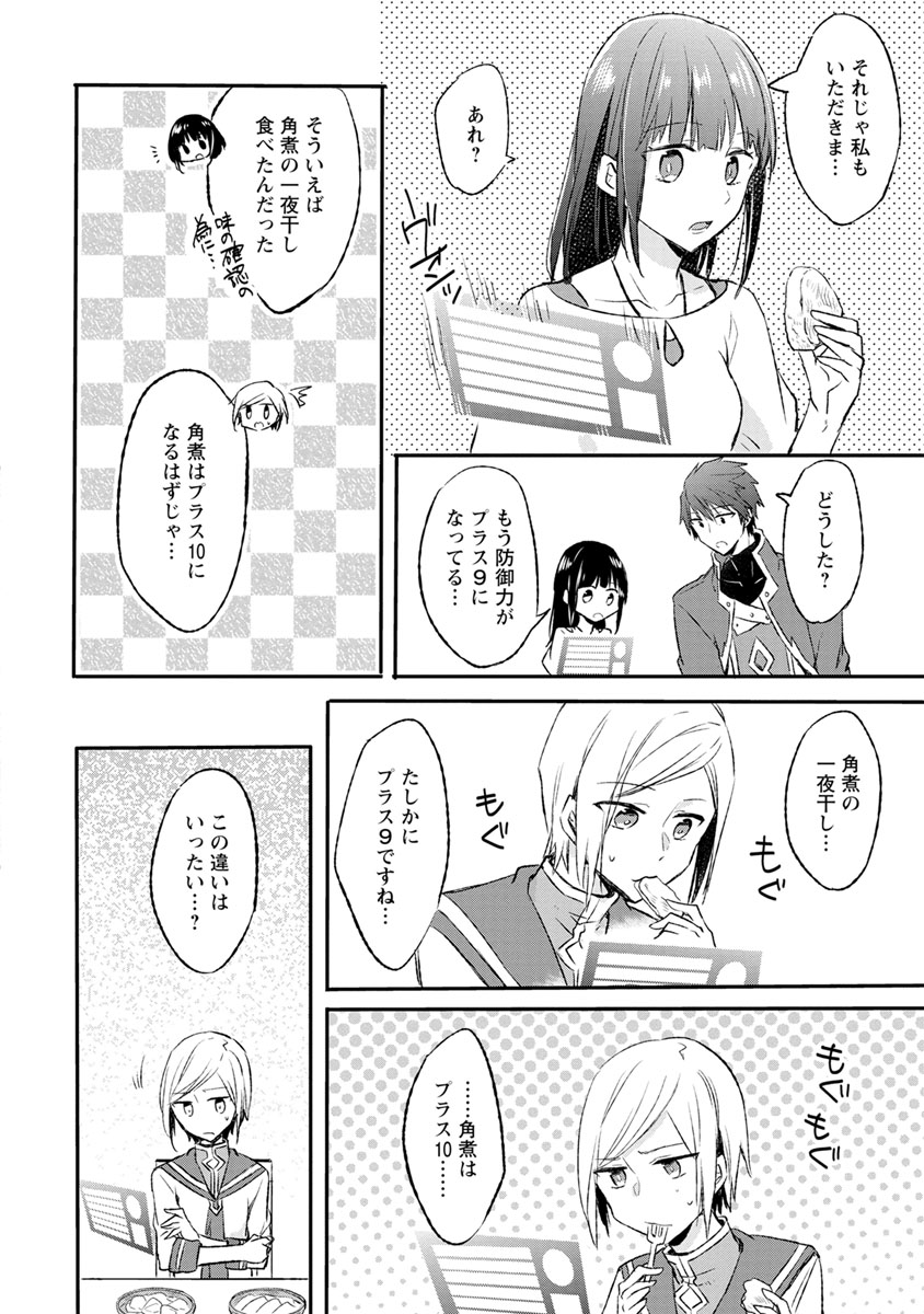 ハズレポーションが醤油だったので料理することにしました 第9話 - Page 26