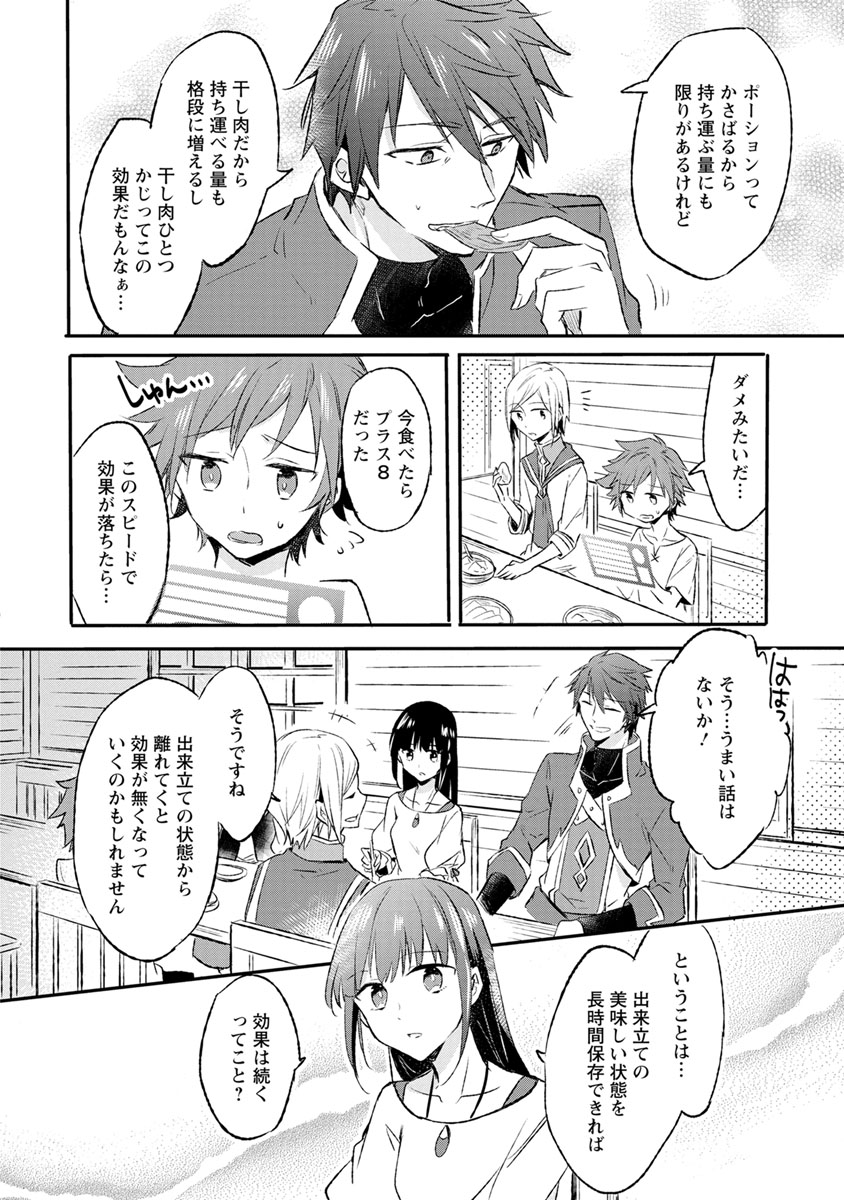 ハズレポーションが醤油だったので料理することにしました 第9話 - Page 29