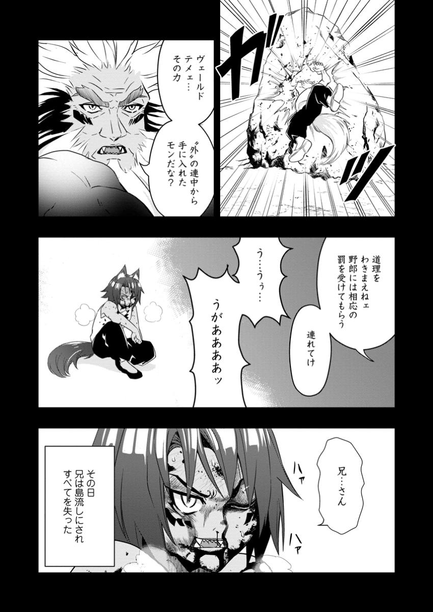 Hazure Skill "ga Cha" De Tsuiho Sareta Ore Ha, Waga Mama Osananajimi Wo Zetsuen Shi Kakusei Suru Banno Chi Toss Kill Wo Get Shite, Mezase Rakuraku Saikyo Slow Life! (manga) 第21.1話 - Page 5