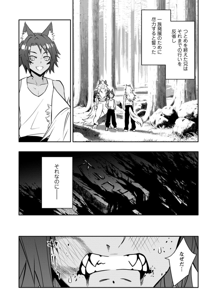 Hazure Skill "ga Cha" De Tsuiho Sareta Ore Ha, Waga Mama Osananajimi Wo Zetsuen Shi Kakusei Suru Banno Chi Toss Kill Wo Get Shite, Mezase Rakuraku Saikyo Slow Life! (manga) 第21.1話 - Page 6