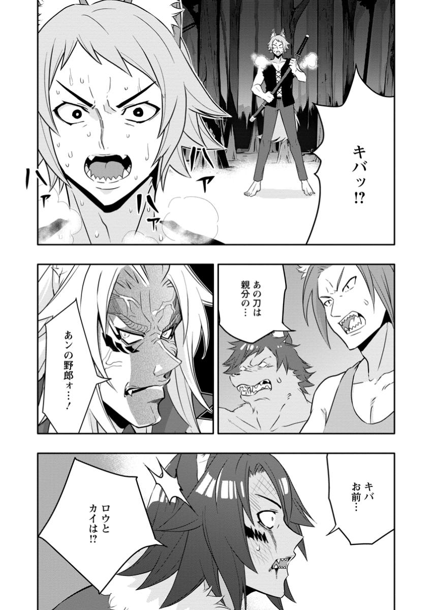 Hazure Skill "ga Cha" De Tsuiho Sareta Ore Ha, Waga Mama Osananajimi Wo Zetsuen Shi Kakusei Suru Banno Chi Toss Kill Wo Get Shite, Mezase Rakuraku Saikyo Slow Life! (manga) 第21.1話 - Page 10