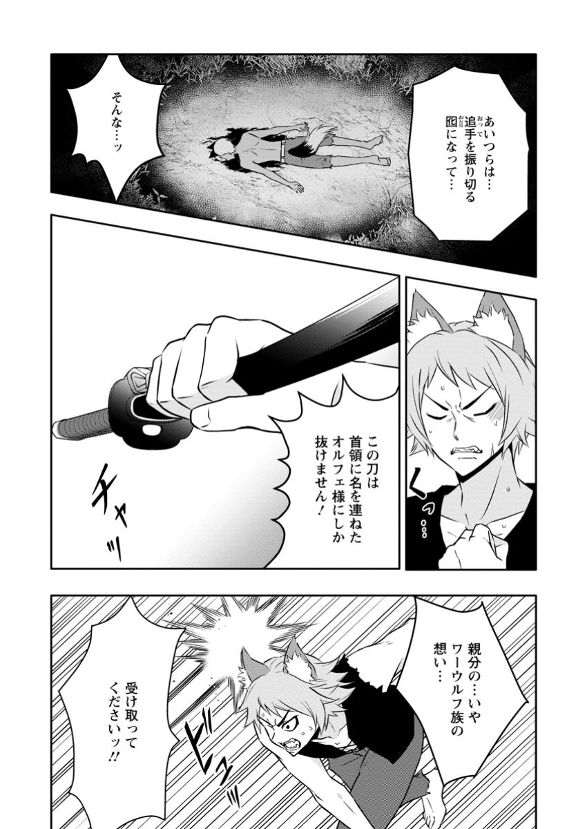 Hazure Skill "ga Cha" De Tsuiho Sareta Ore Ha, Waga Mama Osananajimi Wo Zetsuen Shi Kakusei Suru Banno Chi Toss Kill Wo Get Shite, Mezase Rakuraku Saikyo Slow Life! (manga) 第21.1話 - Page 11