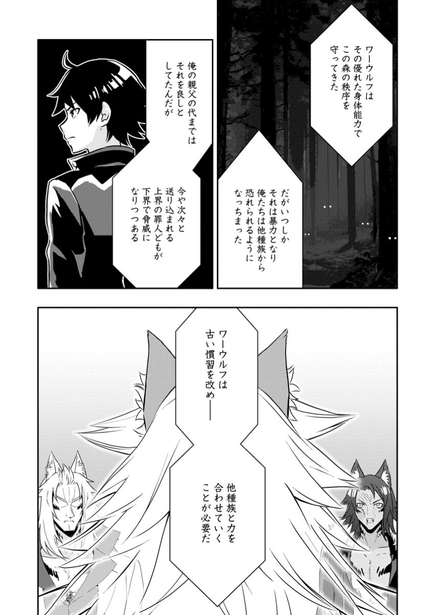 Hazure Skill "ga Cha" De Tsuiho Sareta Ore Ha, Waga Mama Osananajimi Wo Zetsuen Shi Kakusei Suru Banno Chi Toss Kill Wo Get Shite, Mezase Rakuraku Saikyo Slow Life! (manga) 第21.2話 - Page 3