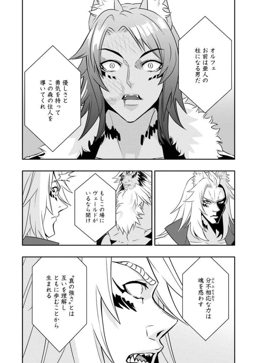 Hazure Skill "ga Cha" De Tsuiho Sareta Ore Ha, Waga Mama Osananajimi Wo Zetsuen Shi Kakusei Suru Banno Chi Toss Kill Wo Get Shite, Mezase Rakuraku Saikyo Slow Life! (manga) 第21.2話 - Page 4