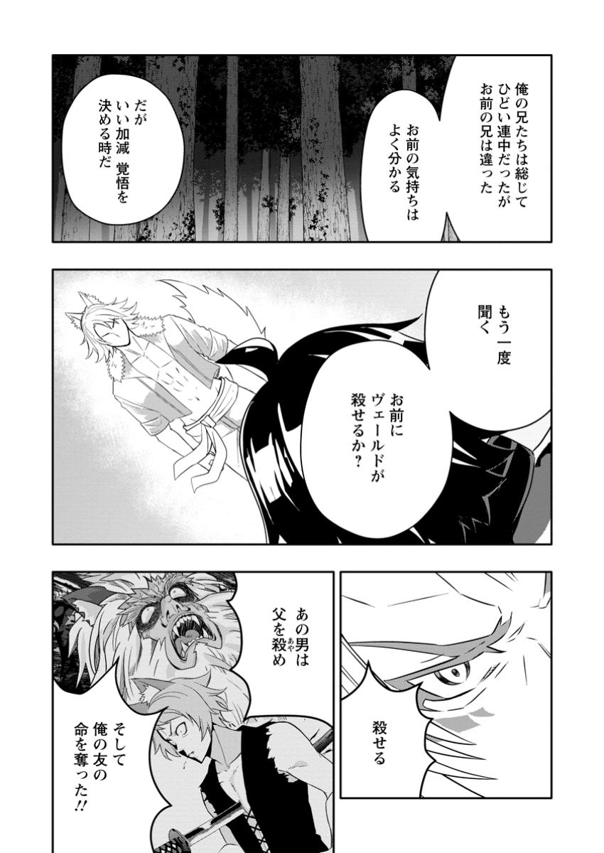 Hazure Skill "ga Cha" De Tsuiho Sareta Ore Ha, Waga Mama Osananajimi Wo Zetsuen Shi Kakusei Suru Banno Chi Toss Kill Wo Get Shite, Mezase Rakuraku Saikyo Slow Life! (manga) 第22.1話 - Page 3