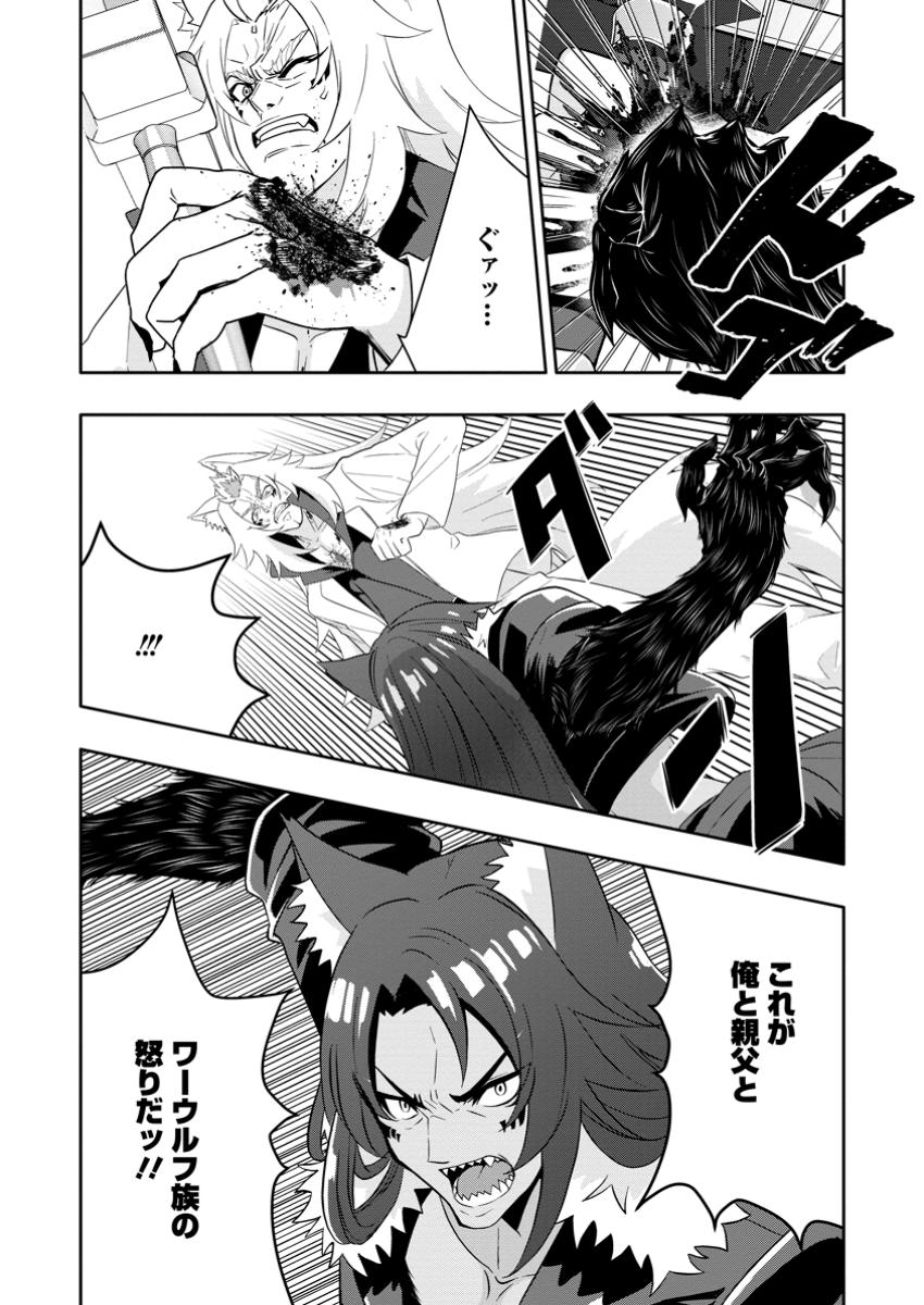 Hazure Skill "ga Cha" De Tsuiho Sareta Ore Ha, Waga Mama Osananajimi Wo Zetsuen Shi Kakusei Suru Banno Chi Toss Kill Wo Get Shite, Mezase Rakuraku Saikyo Slow Life! (manga) 第22.1話 - Page 10