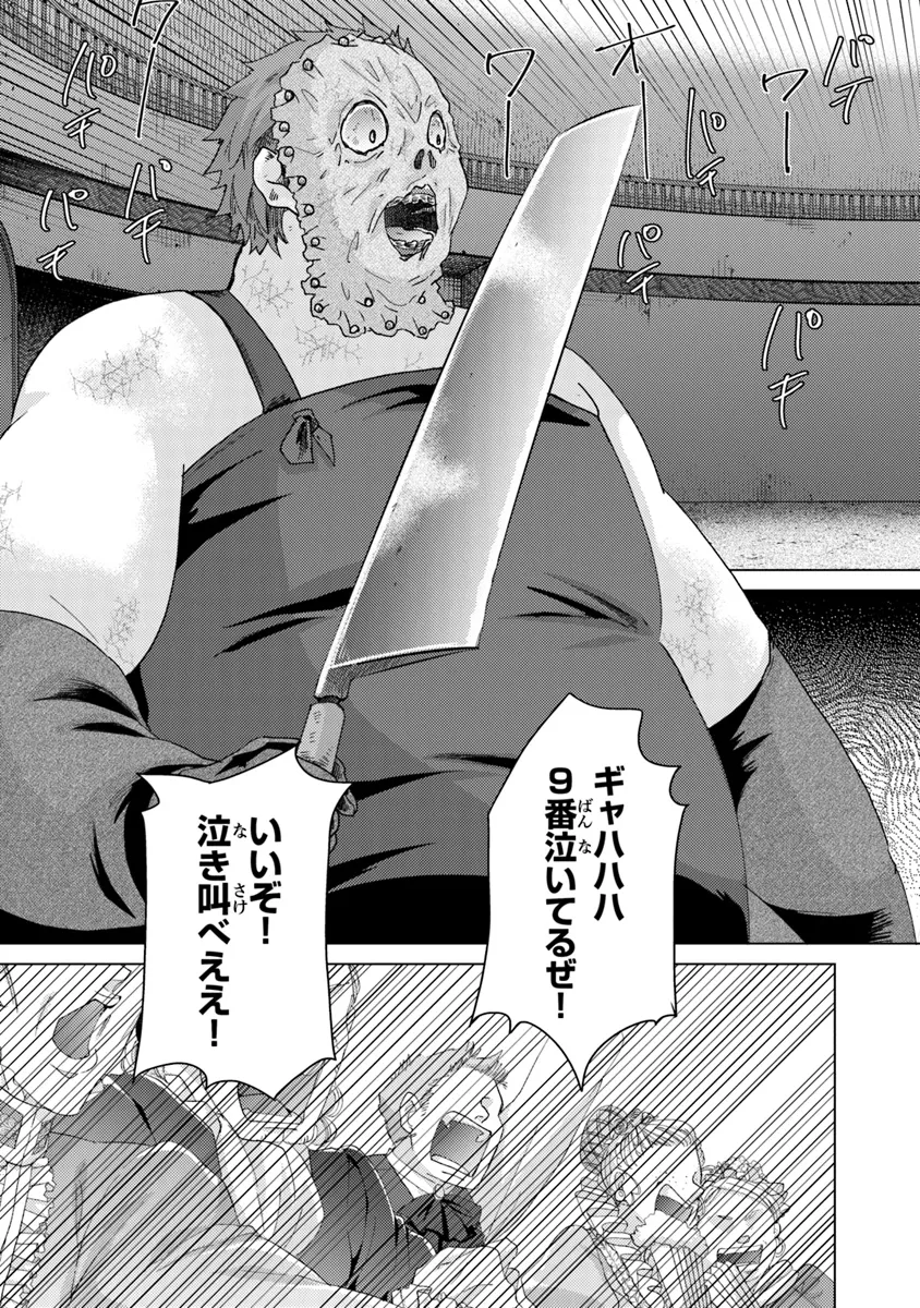 外れスキル「影が薄い」を持つギルド職員が、実は伝説の暗殺者 第38話 - Page 7